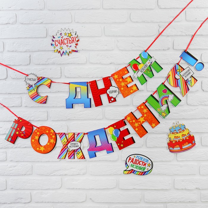 Гирлянда на ленте с декором "Успехов. Радости. Везения", 17 х 17 см