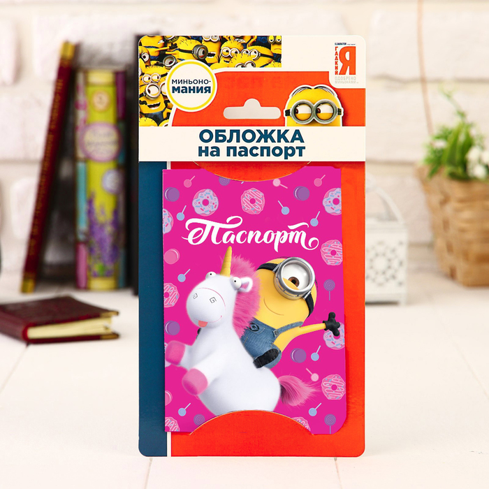 Обложка для паспорта, Гадкий Я