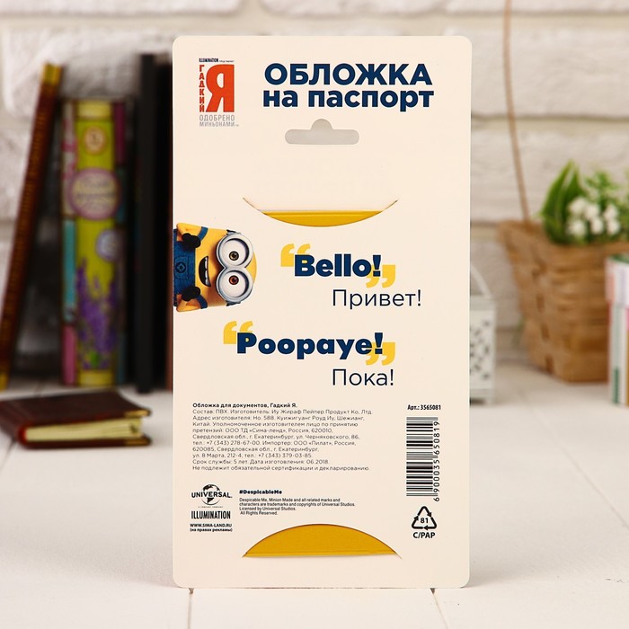 Обложка для паспорта "Миньон", Гадкий Я