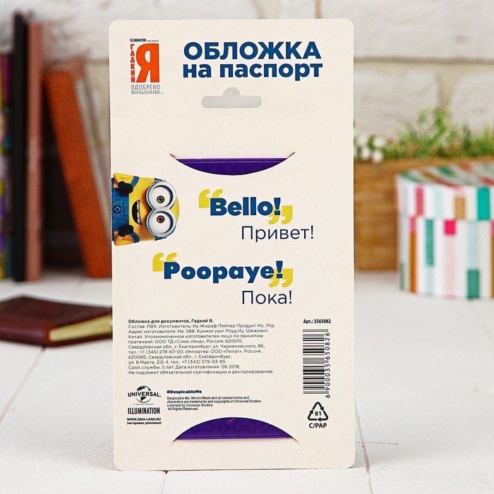 Обложка для паспорта "Королевский", Гадкий Я