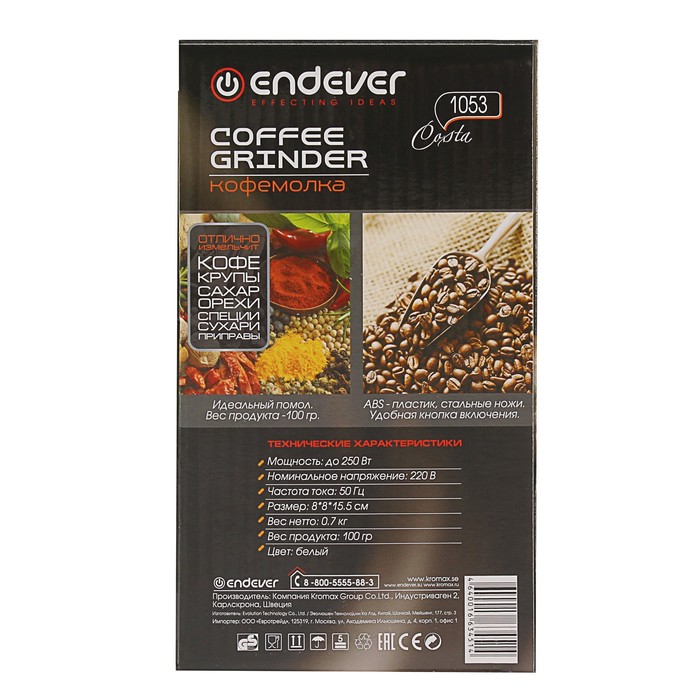 Кофемолка Endever Costa-1053, 250 Вт, 15000 об/мин, белая