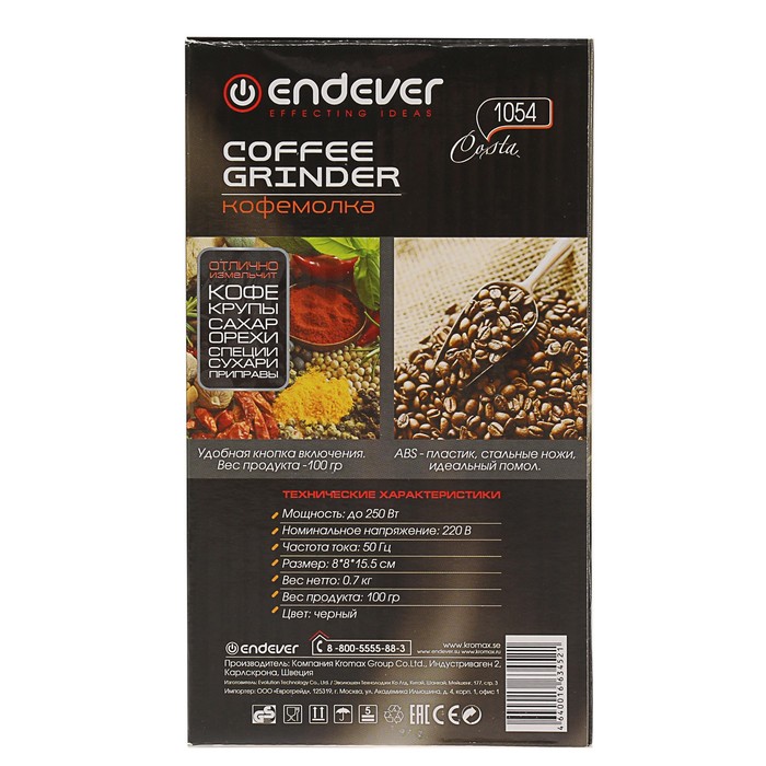 Кофемолка Endever Costa-1054, 250 Вт, 15000 об/мин, черная