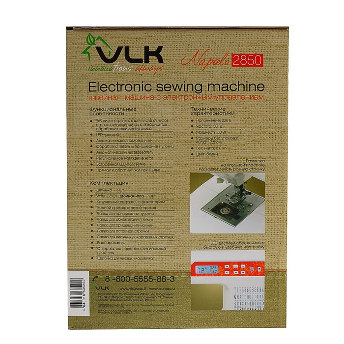 Швейная машина VLK Napoli 2850, 169 видов строчки, электромеханическая, белая