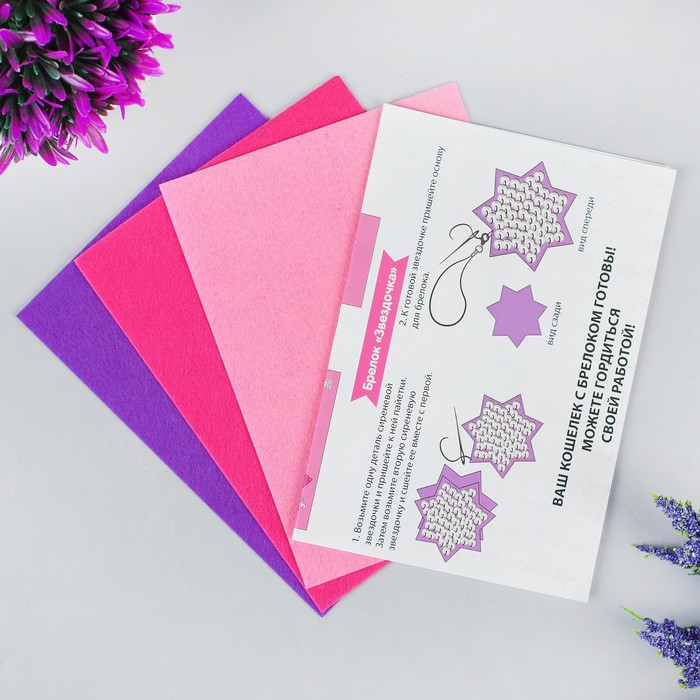 Набор для создания кошелька из фетра "Звезда" + нитки, игла