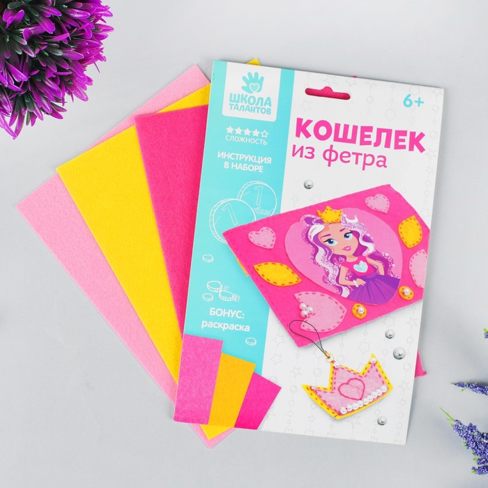 Набор для создания кошелька из фетра "Для принцессы!" + нитки, игла