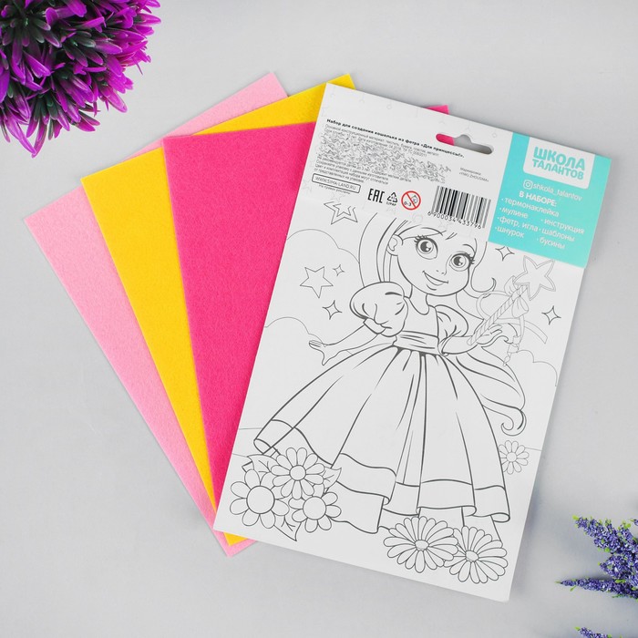 Набор для создания кошелька из фетра "Для принцессы!" + нитки, игла