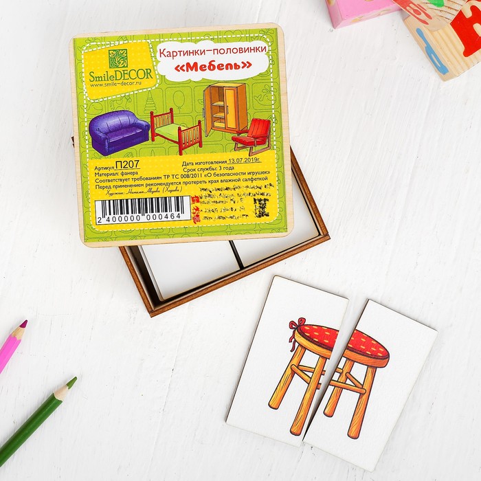 Картинки-половинки "Мебель"