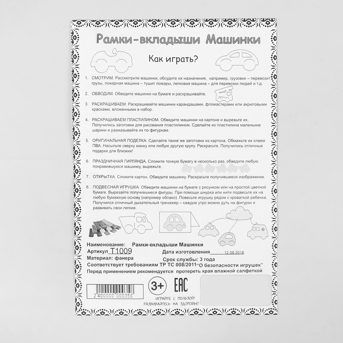 Рамка-вкладыш "Машинки", с красками