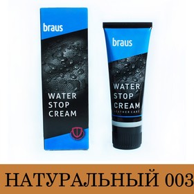 

Крем для обуви Braus, цвет натуральный, 75 мл