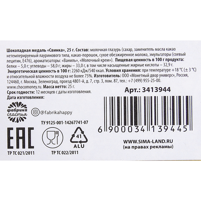 Шоколадная медаль "Свинка", 25 г СГ