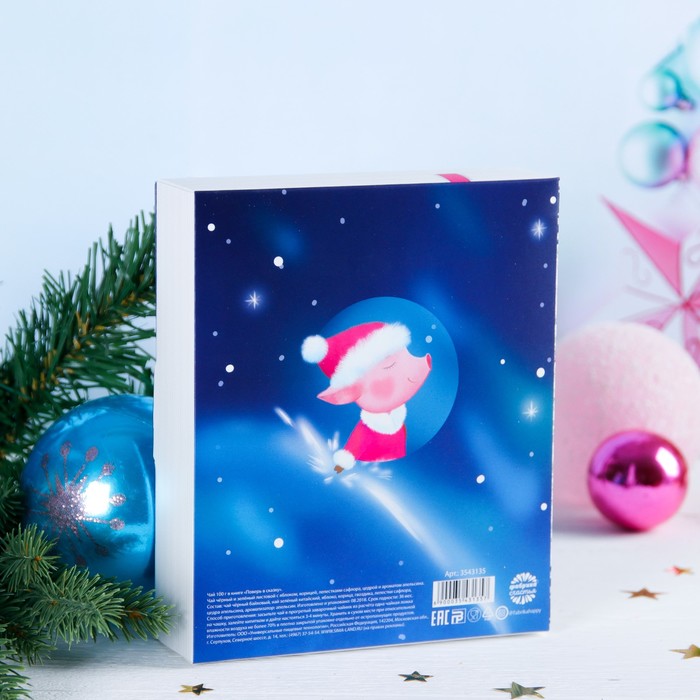 Чай чёрный в книге, пряный апельсин "Поверь в сказку", 100 г