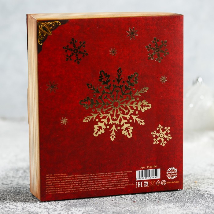 Чай чёрный в книге, пряный апельсин "Ретро", 100 г