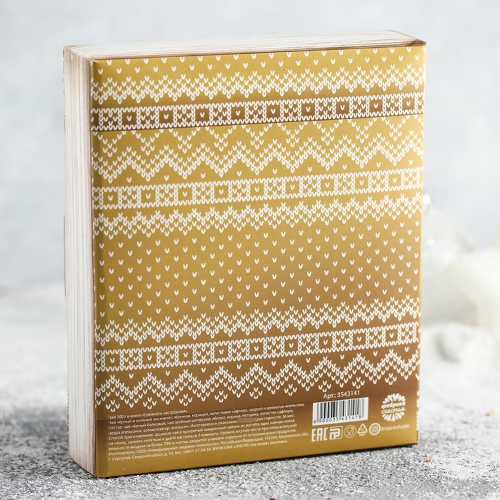 Чай чёрный в книге, пряный апельсин "Снежного настроения", 100 г