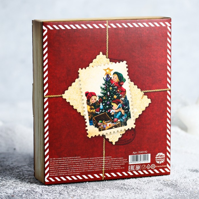 Чай чёрный в книге, бергамот и лимон "Новогодняя посылочка", 100 г