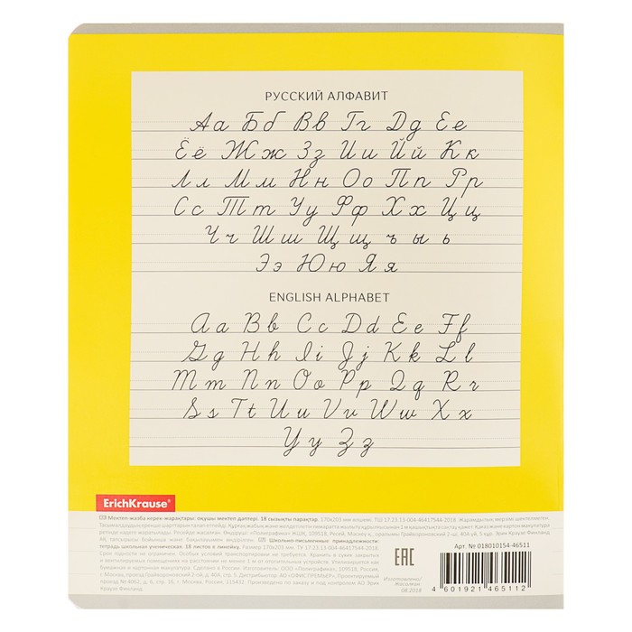 Тетрадь 18 листов линейка "Классика новая", обложка мелованный картон, жёлтая