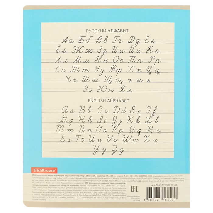 Тетрадь 12 листов линейка "Классика новая", обложка мелованный картон, голубая