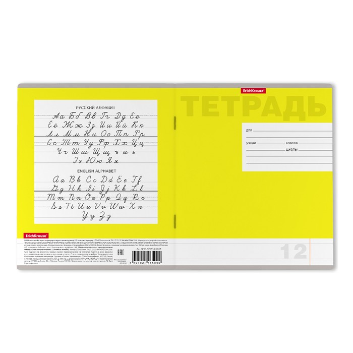 Тетрадь 12 листов линейка "Классика новая", обложка мелованный картон, жёлтая
