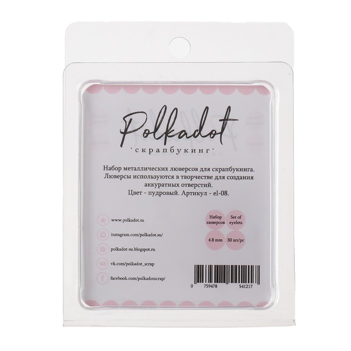Набор металл. люверсов для скрапбукинга "Пудровый" 30 шт