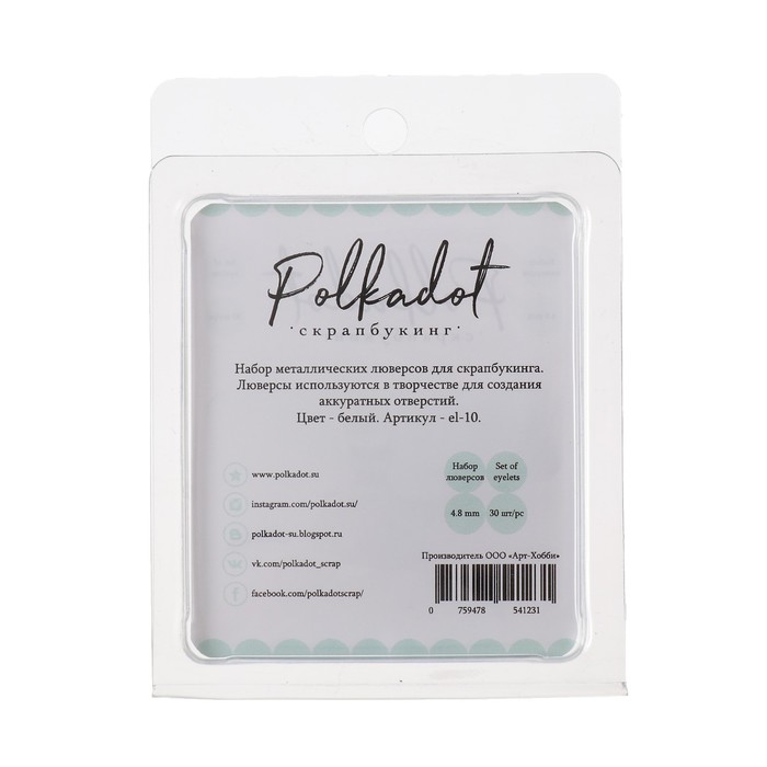 Набор металл. люверсов для скрапбукинга "Белый" 30 шт