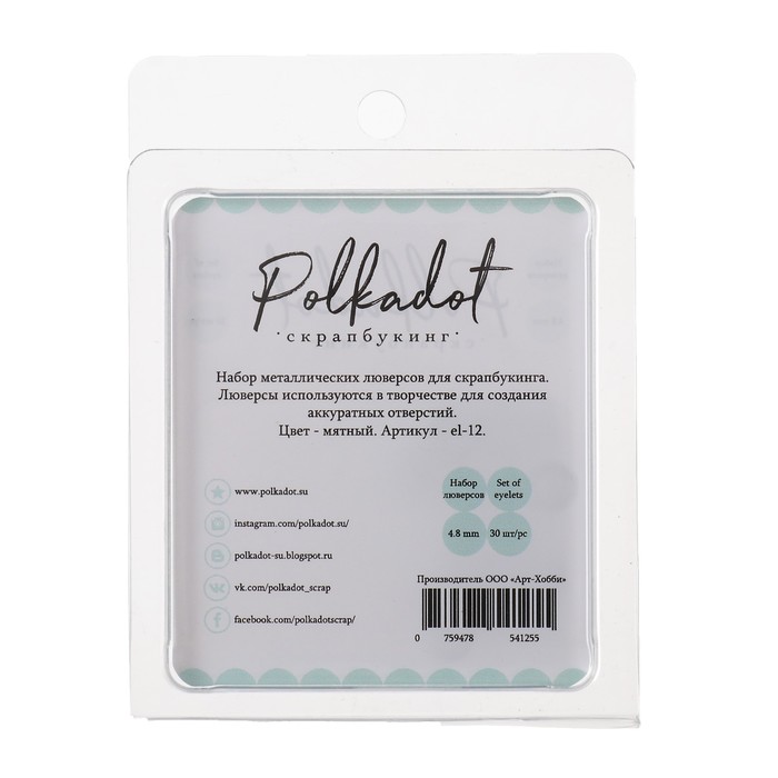 Набор металл. люверсов для скрапбукинга "Мятный" 30 шт