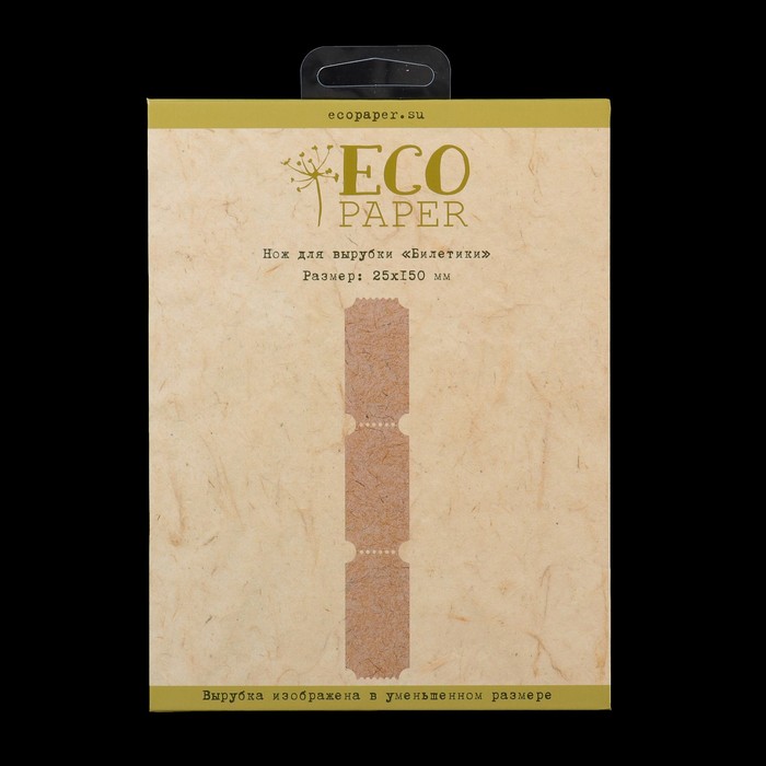 Нож для вырубки "Билетики" 2,5х15 см