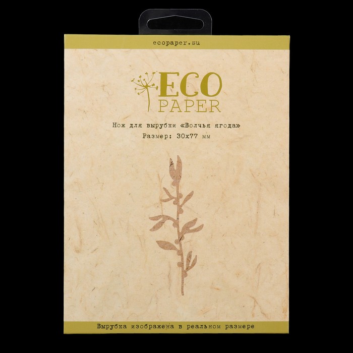 Нож для вырубки "Волчья ягода" 3х7,7 см
