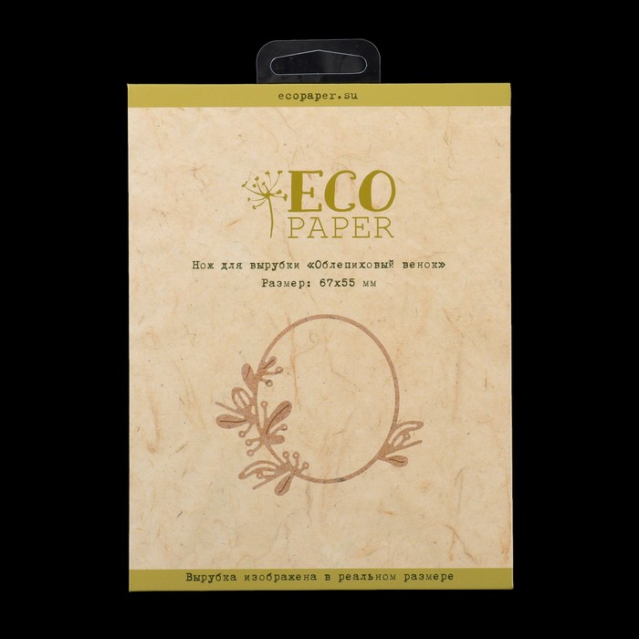 Нож для вырубки "Облепиховый венок" 6,7х5,5 см