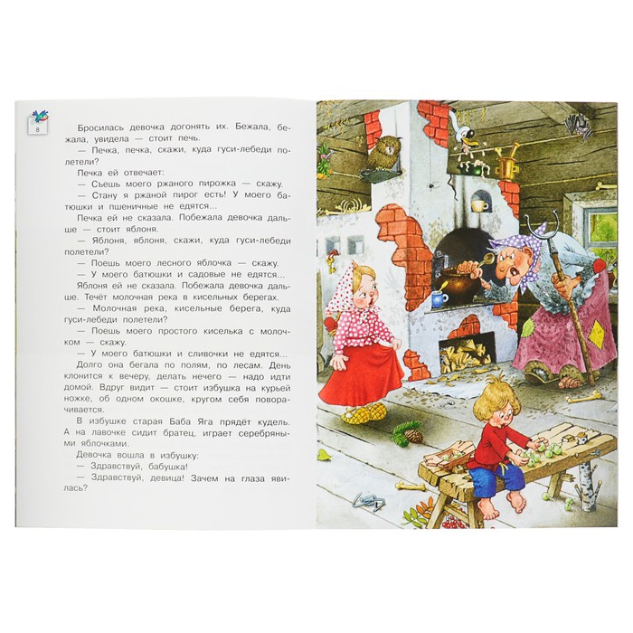 Мои первые сказки "Козлятки и Волк. Гуси-Лебеди"