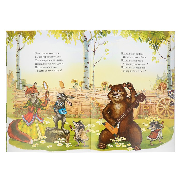 Мои первые сказки "Мыши водят хоровод. Потешки"