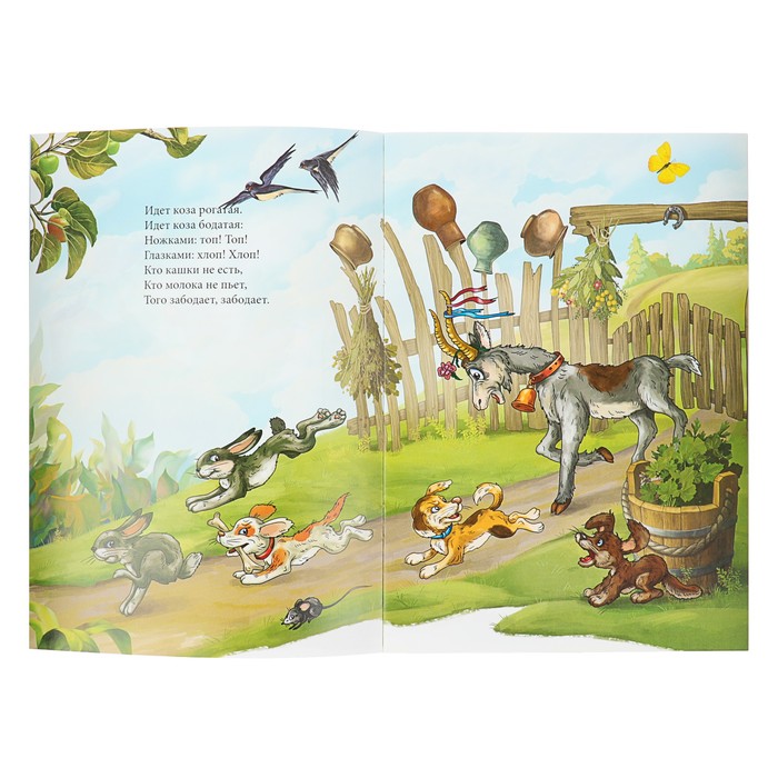 Мои первые сказки "Петушок. Потешки"