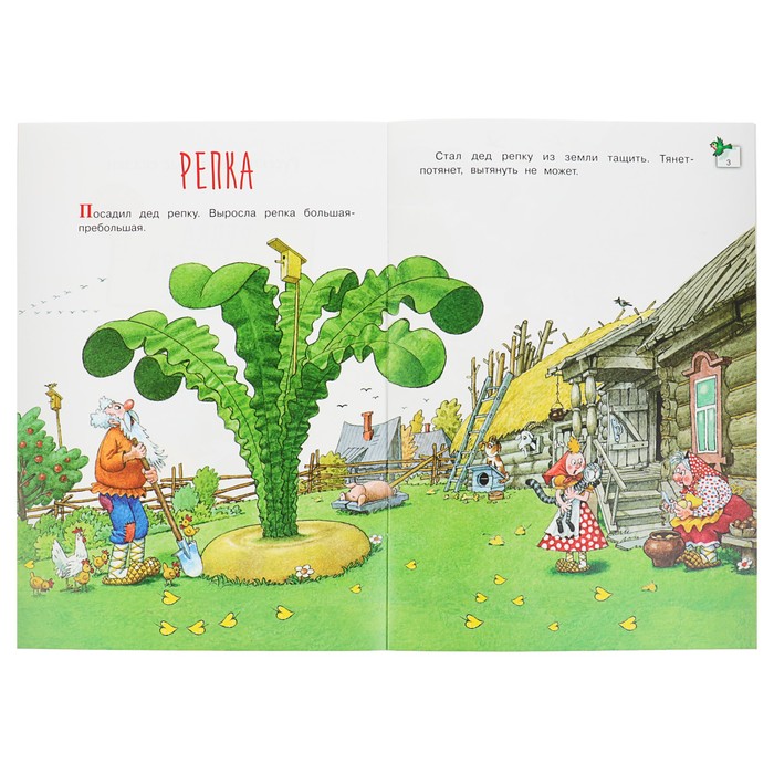 Мои первые сказки "Репка. Лиса, Заяц и Петух"