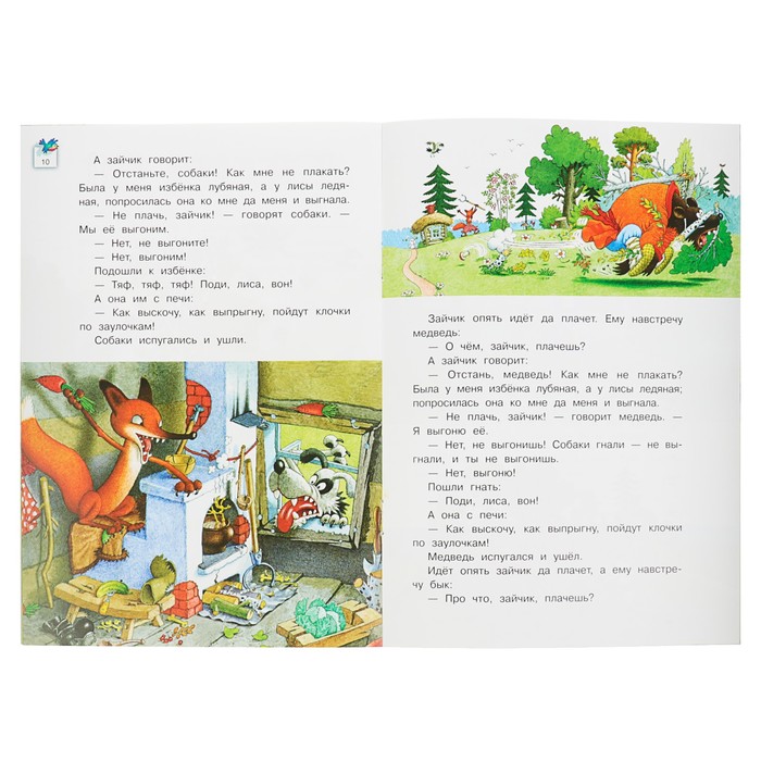 Мои первые сказки "Репка. Лиса, Заяц и Петух"