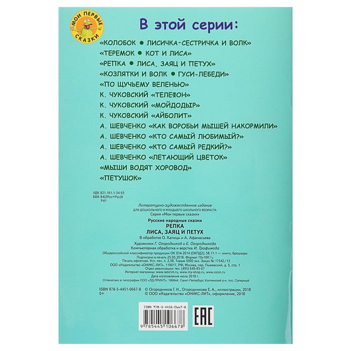 Мои первые сказки "Репка. Лиса, Заяц и Петух"