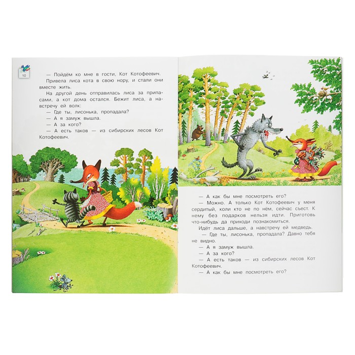 Мои первые сказки "Теремок. Кот и лиса"