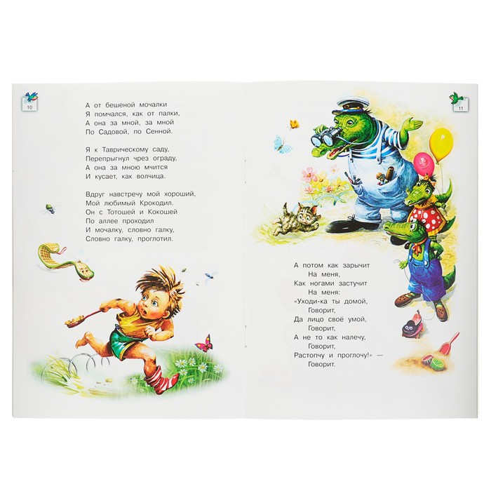 Мои первые сказки "Мойдодыр". Автор: Чуковский К.И.