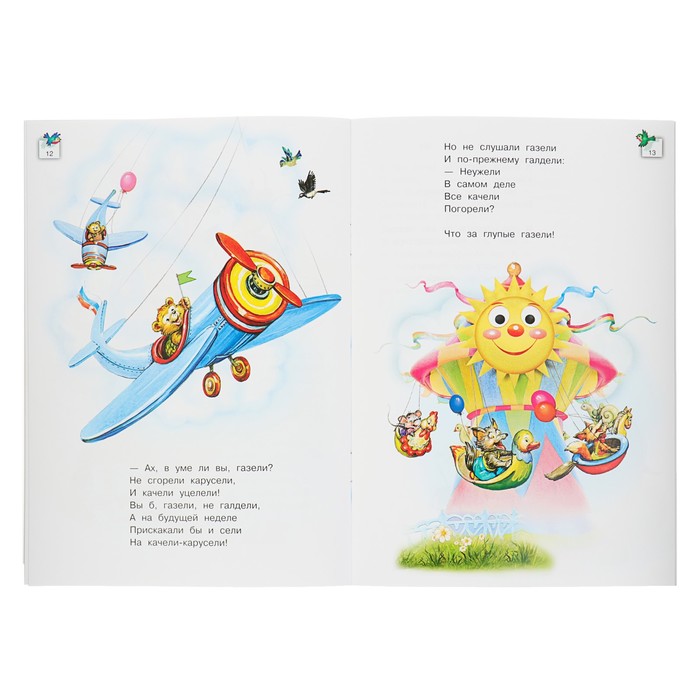 Мои первые сказки "Телефон". Автор: Чуковский К.И.