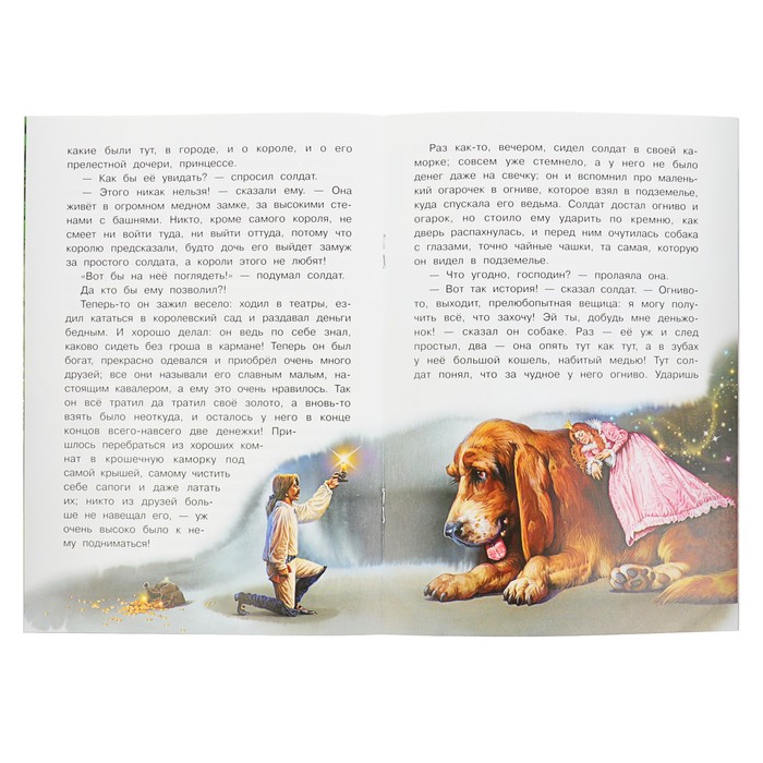 Сказка за сказкой "Огниво". Автор: Андерсен Х.К.