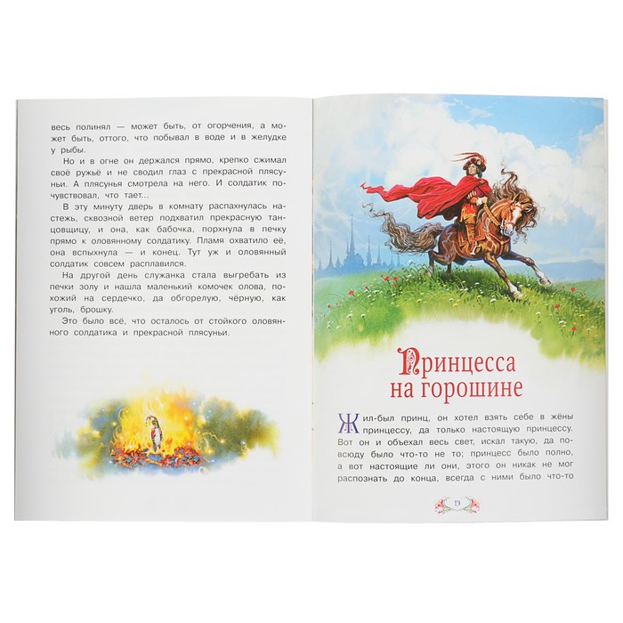 Сказка за сказкой "Стойкий оловянный солдатик. Принцесса на горошине". Автор: Андерсен Х.К.