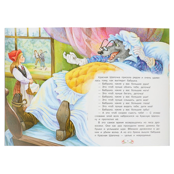 Сказка за сказкой "Красная шапочка. Подарки феи". Автор: Перро Ш.