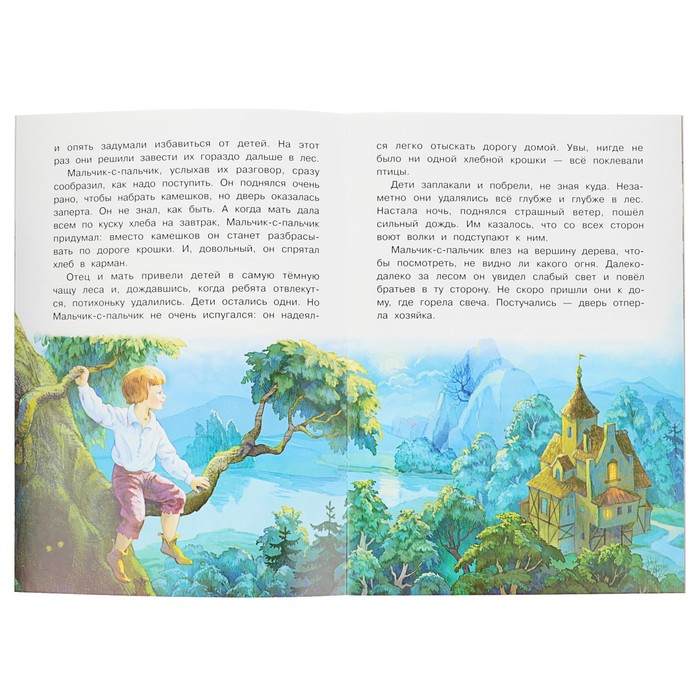 Сказка за сказкой "Мальчик-с-пальчик". Автор: Перро Ш.