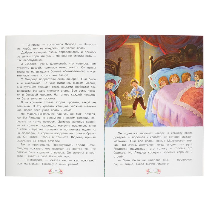 Сказка за сказкой "Мальчик-с-пальчик". Автор: Перро Ш.