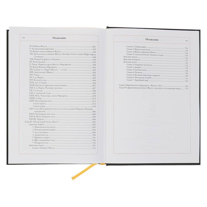 Фауст. Полный перевод и комментарии Н.А.Холодковского в одной книге. Автор: Гёте И.В.