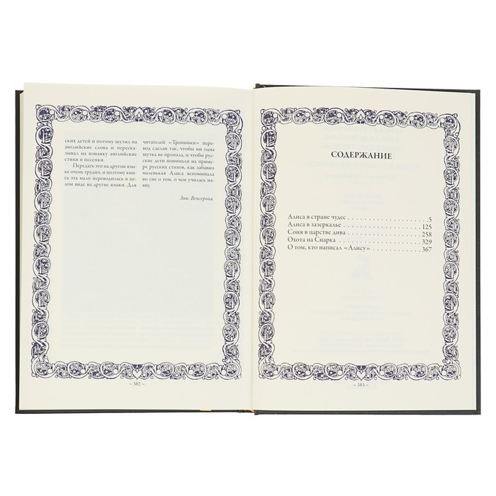 Алиса в Стране чудес. Алиса в Зазеркалье. Соня в царстве дива. Охота на снарка. Автор: Кэрролл Л.