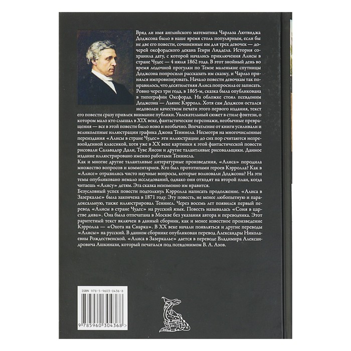 Алиса в Стране чудес. Алиса в Зазеркалье. Соня в царстве дива. Охота на снарка. Автор: Кэрролл Л.