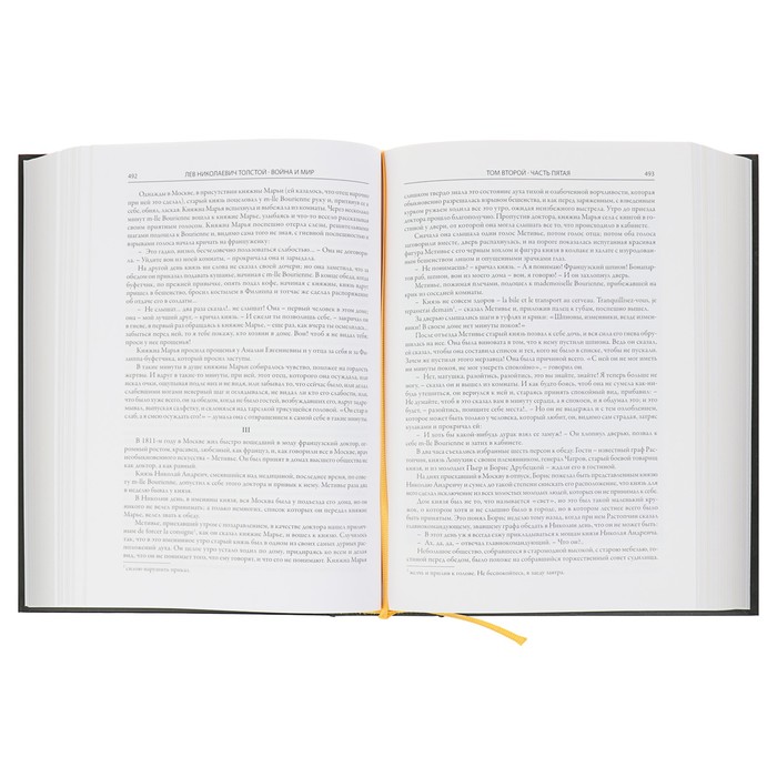 Война и мир. Роман-эпопея. Автор: Толстой Л.Н.