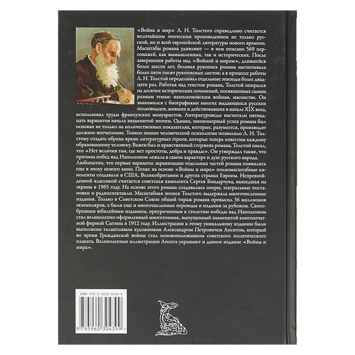 Война и мир. Роман-эпопея. Автор: Толстой Л.Н.