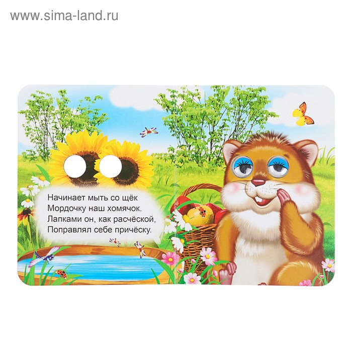 

Как умываются зверята