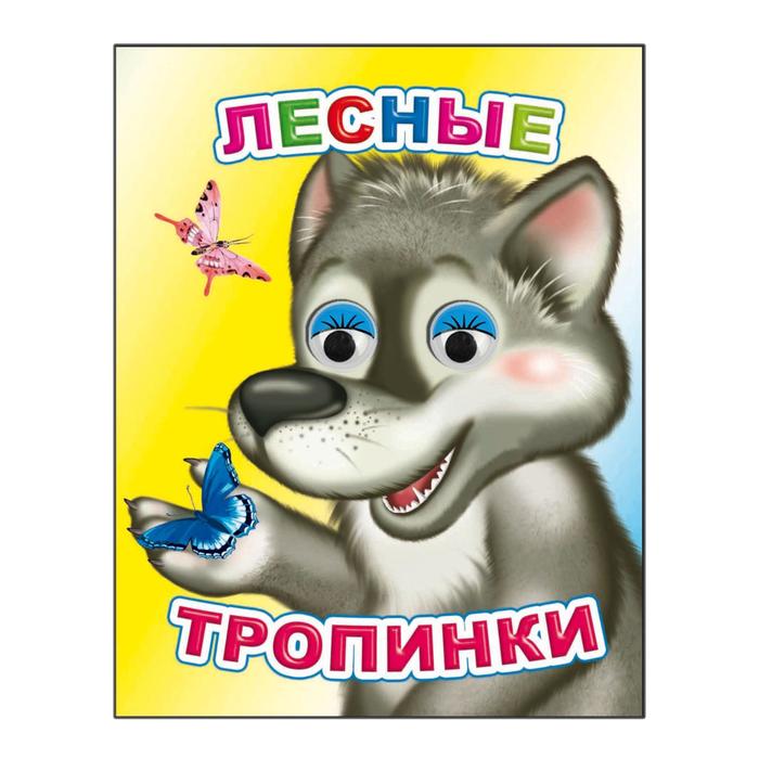 Лесные тропинки