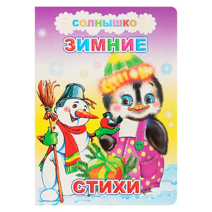 Зимние стихи