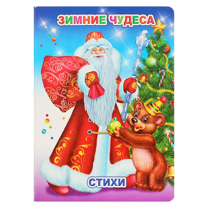 Зимние чудеса